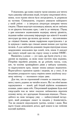 Там, за Збручем. Осіння громовиця. Книга 1 - фото 16