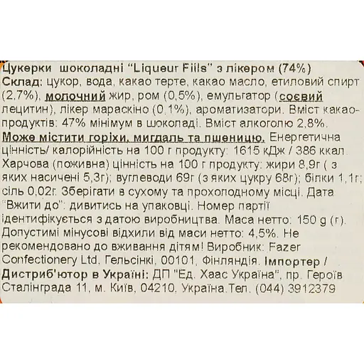 Уцінка. Цукерки Fazer Liqueur Fills з  лікером 150 г - фото 5