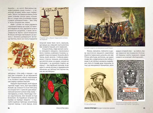 Смачні пригоди - фото 5