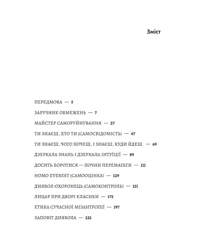 Досить боротися почни перемагати - фото 2