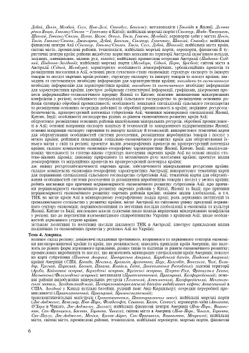 Географія. Регіони та країни. 10 клас. Зошит для узагальнення знань - фото 5