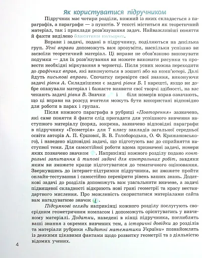 Геометрія. Підручник. 8 клас - фото 4