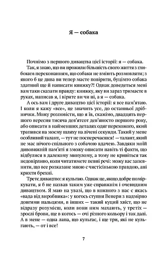 Собака Фальконе - фото 4