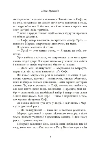 Мова драконів - фото 6