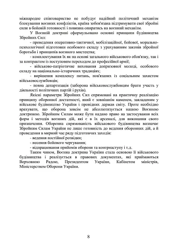 Тактика - наука перемагати - фото 6