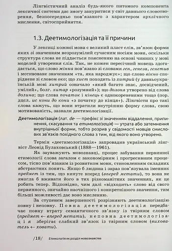 Українська етимологія - фото 18