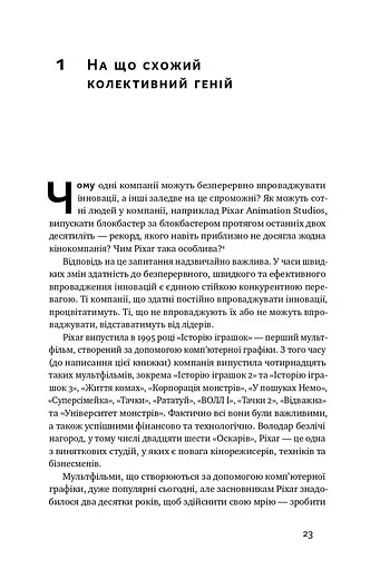Командна робота. Як впровадити зміни в компанії, щоб вас підтримали - фото 8