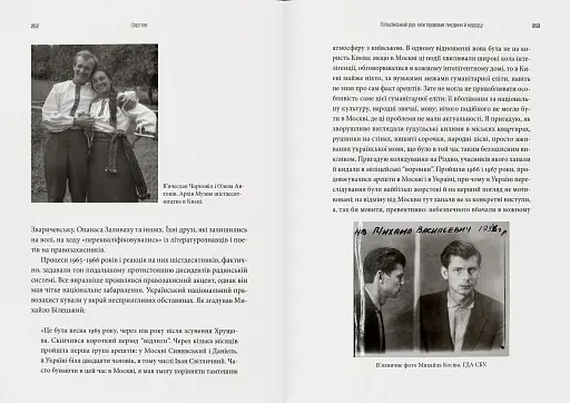 Культурна колонізація. Cтрах, приниження та опір України в радянській імперії - фото 7