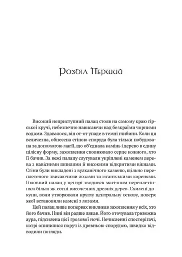 World of Warcraft. Колодязь Вічності - фото 5