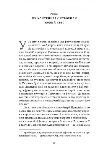 Як морський контейнер зробив світ меншим, а світову економіку більшою - фото 3