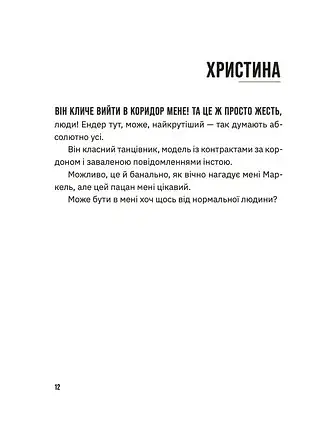 Незручні. Відчайдушні. Виродки - фото 8