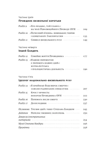 Степан Бандера. Провідник української ідеї - фото 6