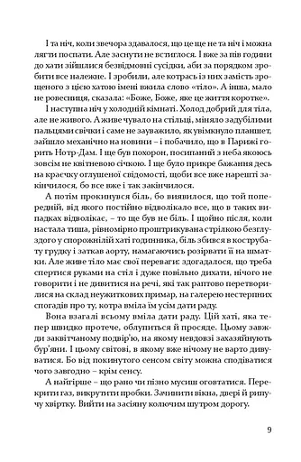 Книга Гра на вибування - Олександр Бойченко (Книги-XXI) (тв.) - фото 7