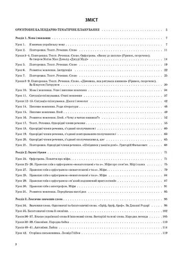Українська мова. 4 клас. Частина 1 (за підручником О. І. Большакової, І. Г. Хворостяного) - фото 2