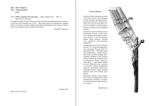 Біблія в гравюрах Гюстава Доре - фото 3