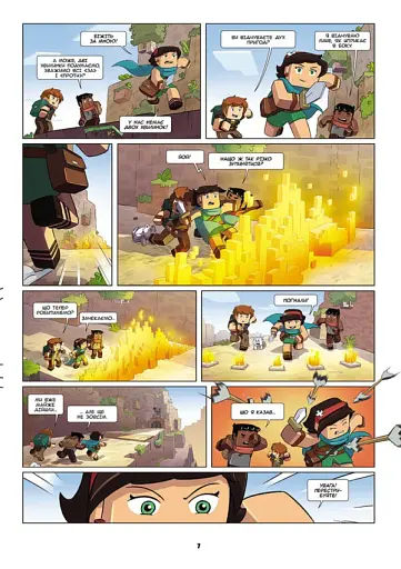 Фріжель і Флаффі. Первозданний блок. Том 3 - фото 2