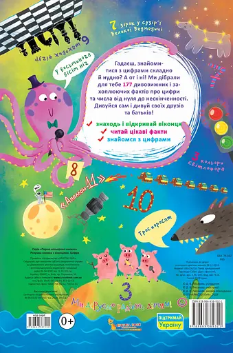 Книжка з секретними віконцями. Цифри. Розумна книжка - фото 2