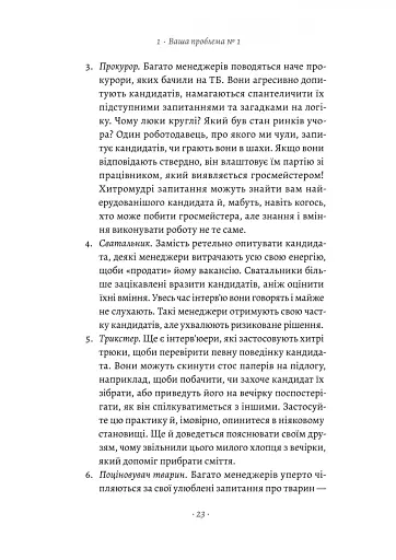 Хто: Як наймати найкращих - фото 17