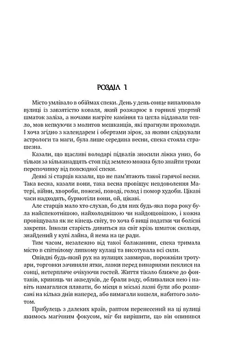 Оповістки з Меекханського прикордоння. Книга 5 - фото 4