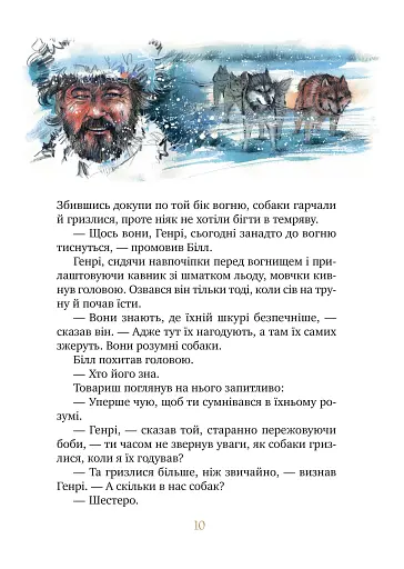 Біле ікло - фото 7