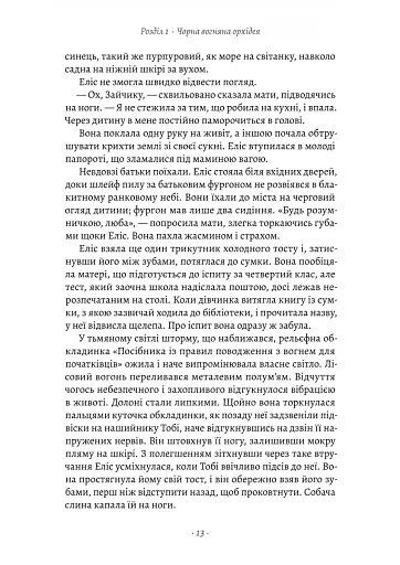 Втрачені квіти Еліс Гарт - фото 4