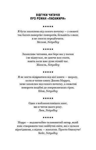 Книга Пасажири - Джон Маррс (BookChef) - фото 4