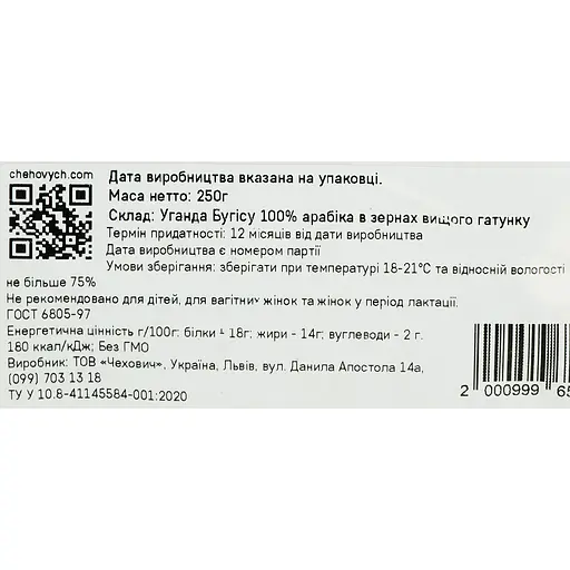 Кава зернова Chehovych Uganda Bugisu, 250 г - фото 4