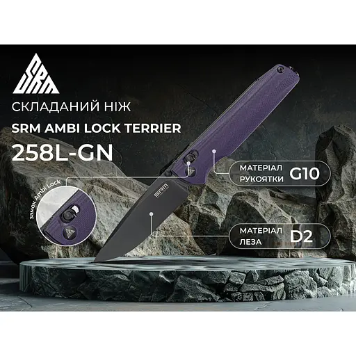 Нож складной SRM Terrier 258L-GN, фиолетовый - фото 16