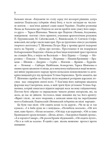 Шевченкова правда - сила народ розбудила - фото 9