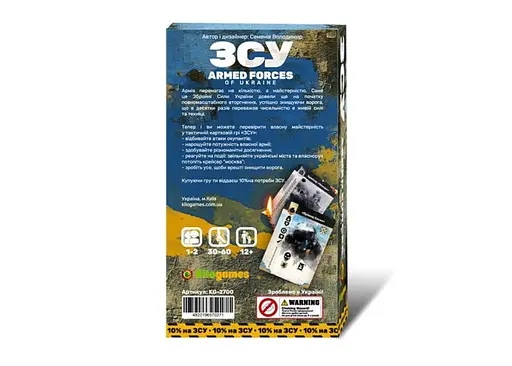 Настільна гра Kilogames ЗСУ (Armed Forces of Ukraine) (укр.) (KG-2700) - фото 3