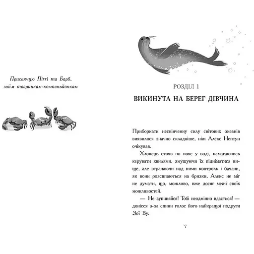 Алекс Нептун. Мисливець на піратів. Книга 2. Овен Девід (546846) - фото 3
