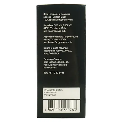 Кава спешелті Fresh Black Moon drip set 5 х 12 г - фото 3