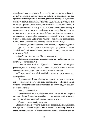 Мета. Процес безперервного вдосконалення. (нова обкл.) Еліягу Ґолдратт, Джефф Кокс - фото 16