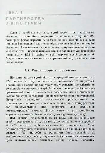 Особливості маркетингу взаємовідносин з партнерами - фото 10