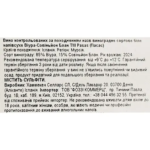 Вино Pasas Uva Blanca біле напівсухе 0.75 л - фото 6