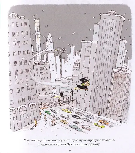 Пригоди Зук. Маленька відьма з великим серцем. Том 1 - фото 12