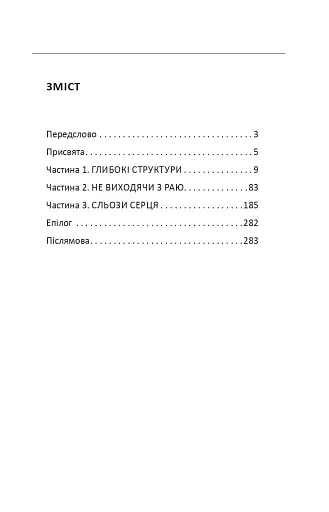 Проти вітру - фото 3