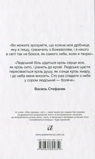 І чого ти, серце моє... Вибране - фото 2