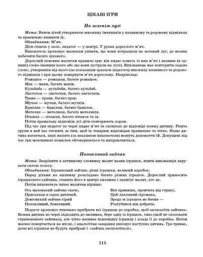 Розгорнутий календарний план. Молодший вік. Березень. Сучасна дошкільна освіта - фото 10