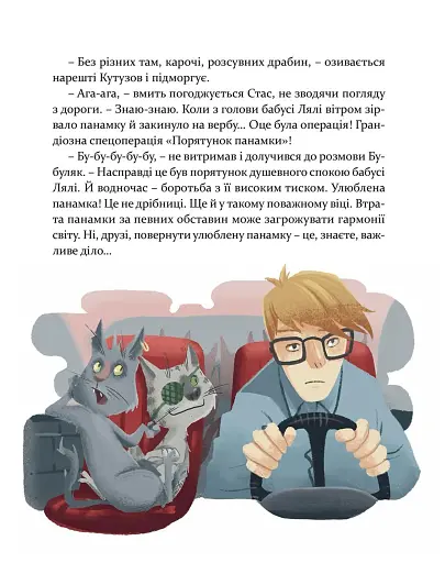 36 і 6 котів-рятувальників - фото 7