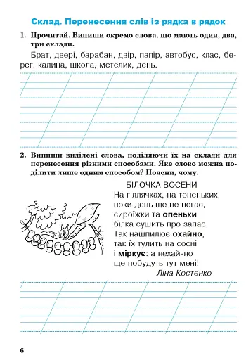 Українська мова. 2 клас. Робочий зошит - фото 5