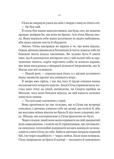 Беладона - фото 11