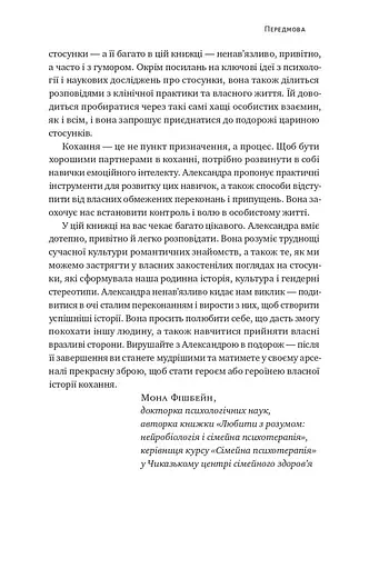 Не бійтеся любити. 20 уроків самопізнання на шляху до щасливих стосунків - фото 8