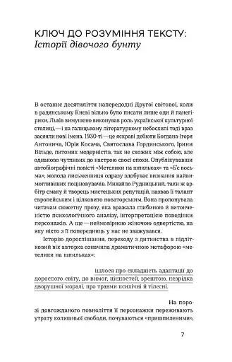 Метелики на шпильках. Б’є восьма. Повнолітні діти - фото 5