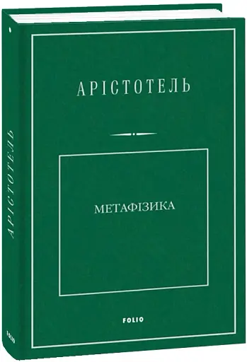 Метафізика