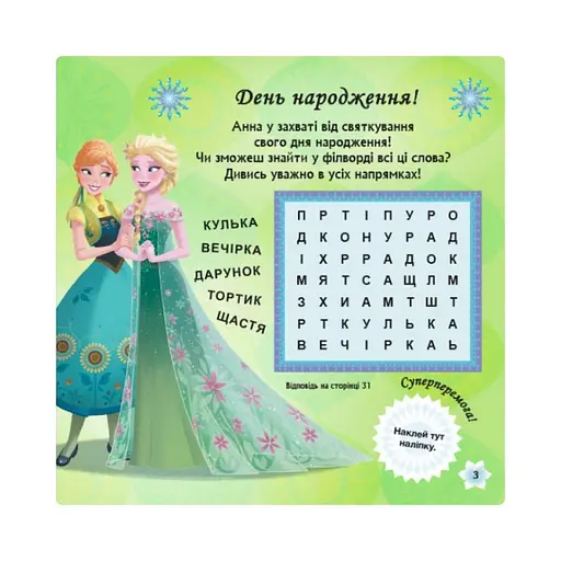 Головоломки для любознательных "Желание на день рождения" 1263001 Ледяное сердце - фото 4