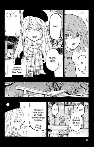 Токійські месники. Том 13 - фото 5