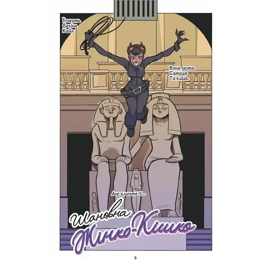 Шановні Суперлиходії DC - Майкл Нортроп - фото 7