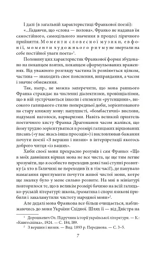 Українське письменство ХХ сторіччя. Франко. До джерел - фото 7