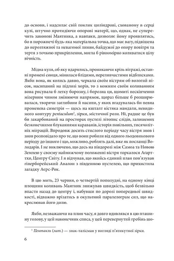 Маятник Фуко - фото 5